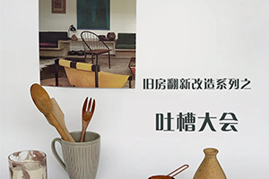 你们尽管吐槽,我只管请客!