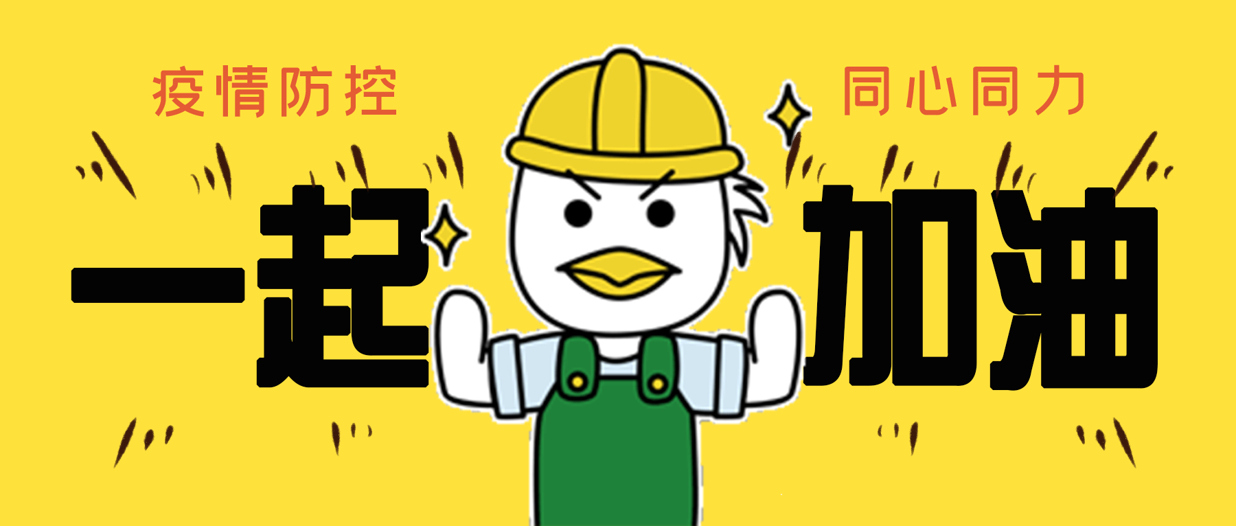 疫情里的益鸟人很忙!!
