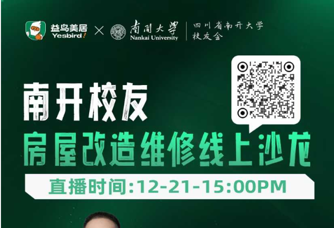 南开学子创业风采—益鸟美居引领家居服务新变革