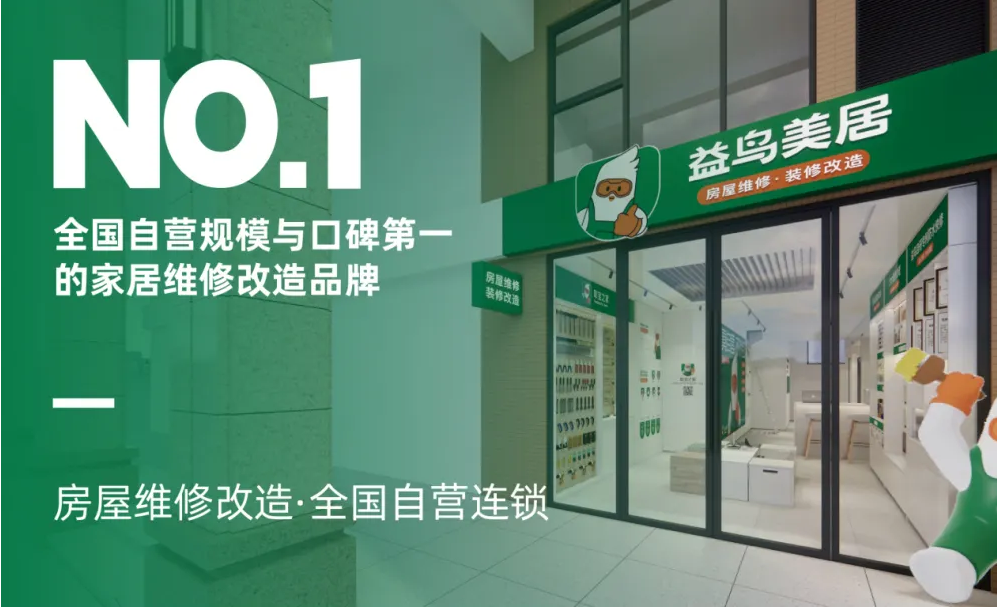 独家!益鸟美居拿下省级“专精特新”,局改赛道仅此一家!