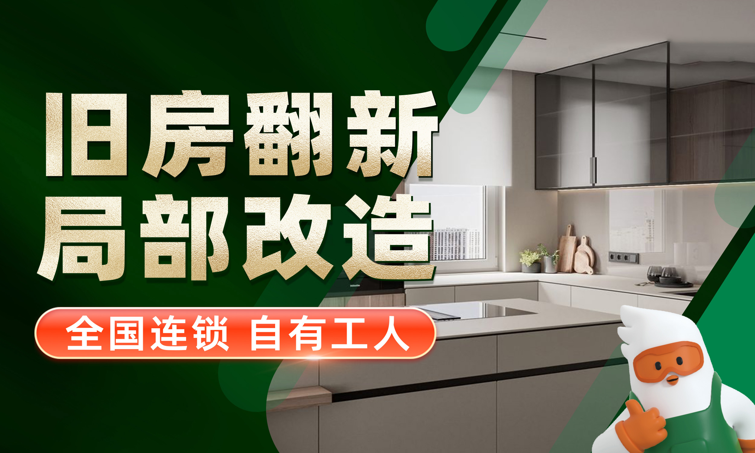 益鸟美居全新定位升级:以“中国旧房精改定义者”之名,匠造人居新体验