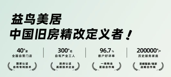 益鸟美居 10 年深耕旧房赛道:以技术与服务驱动家居服务行业升级