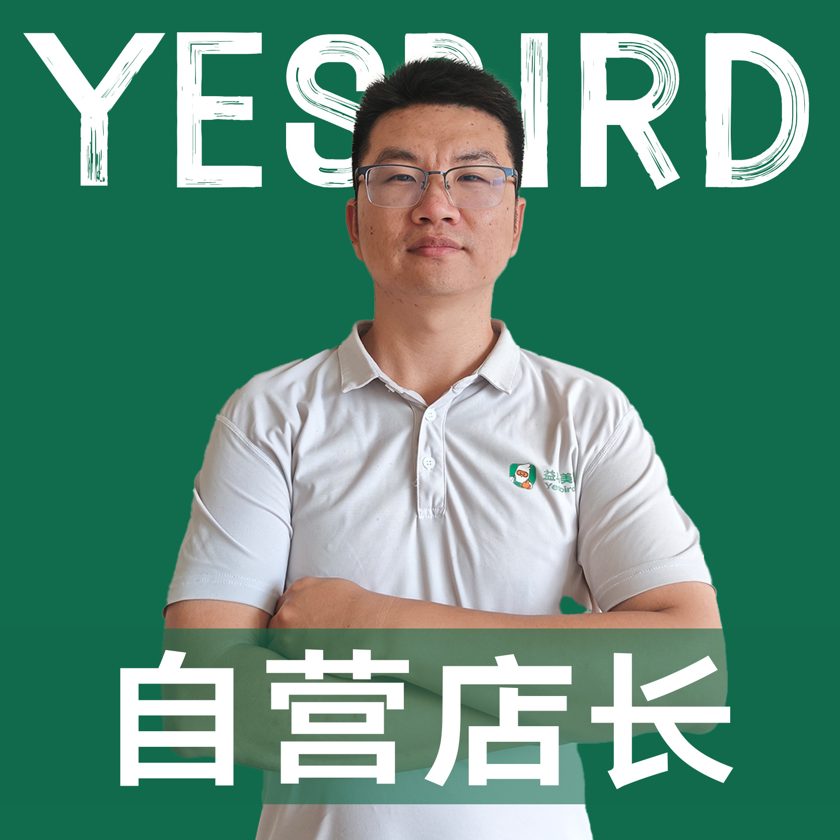 邓明健