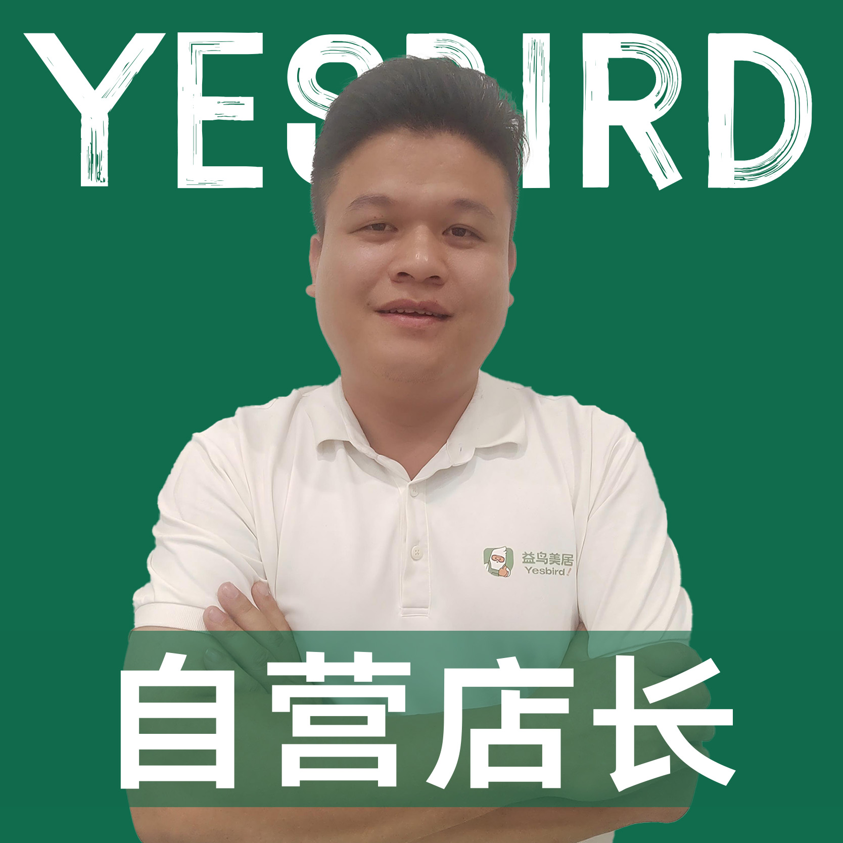 黄泽胜
