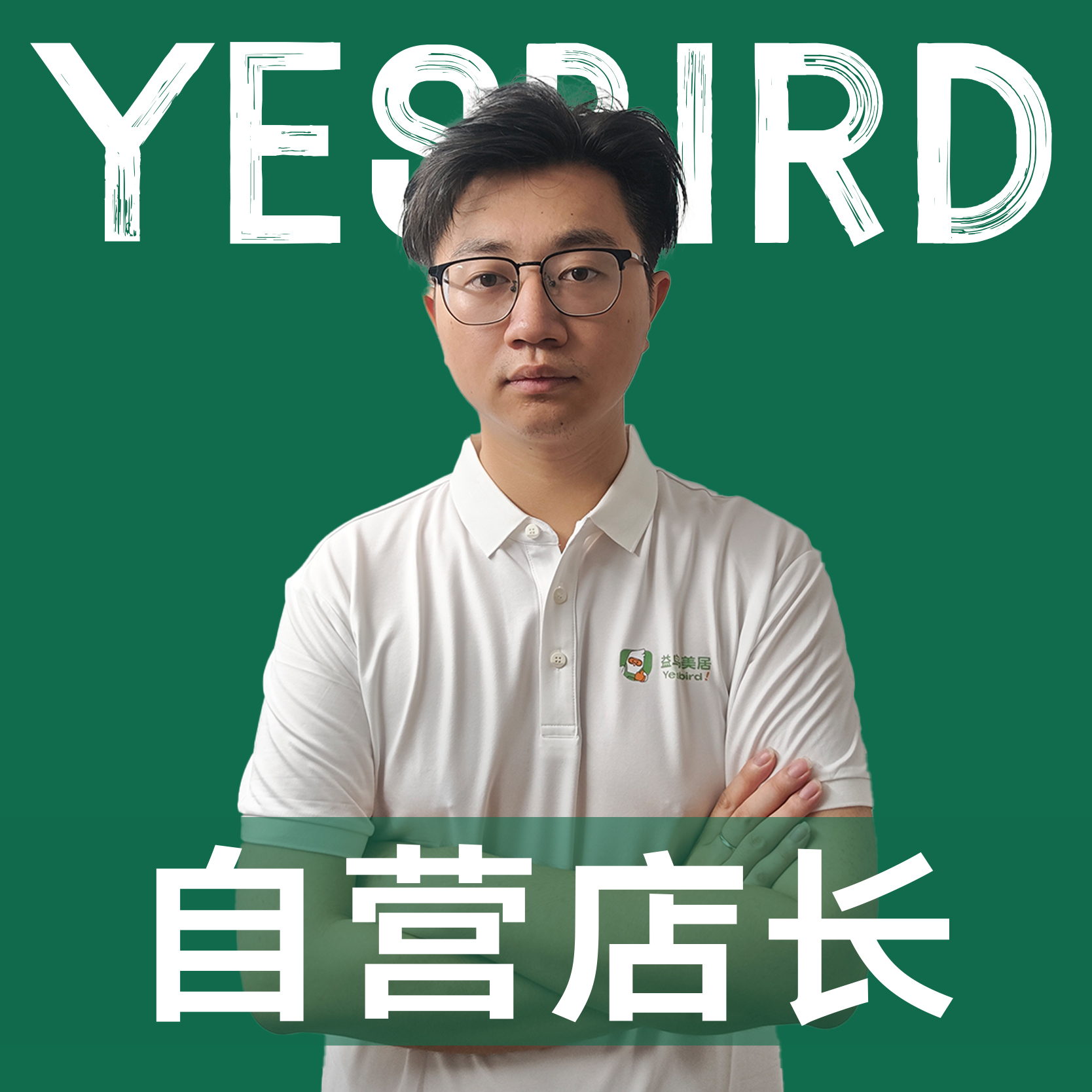 刘凯波 · 直营店长·品质店长|益鸟美居 广州