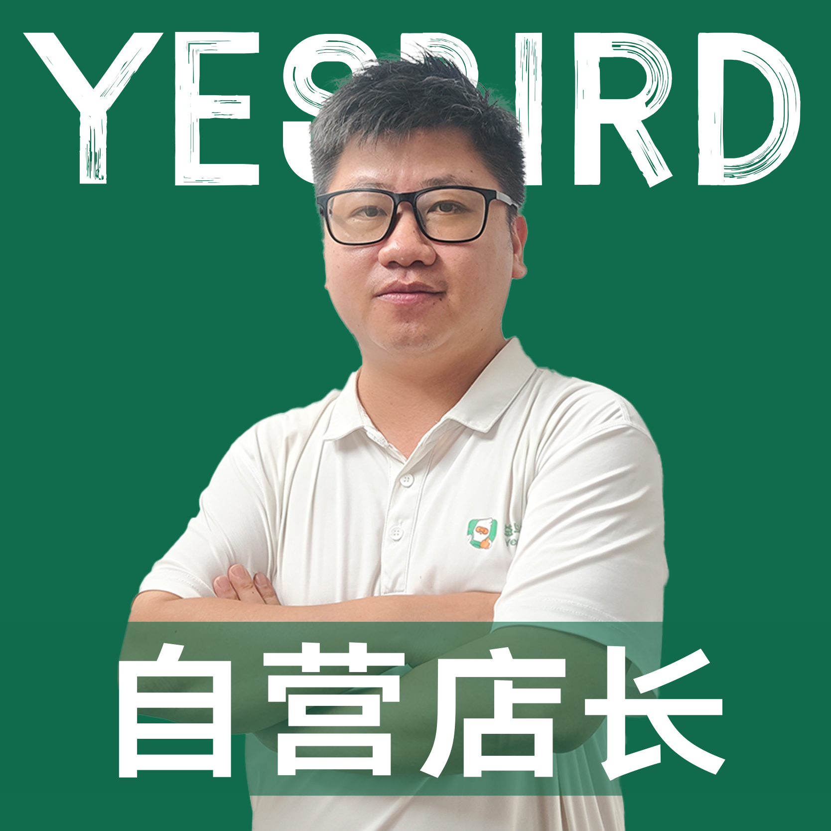 唐超 · 直营店长·品质店长|益鸟美居 广州