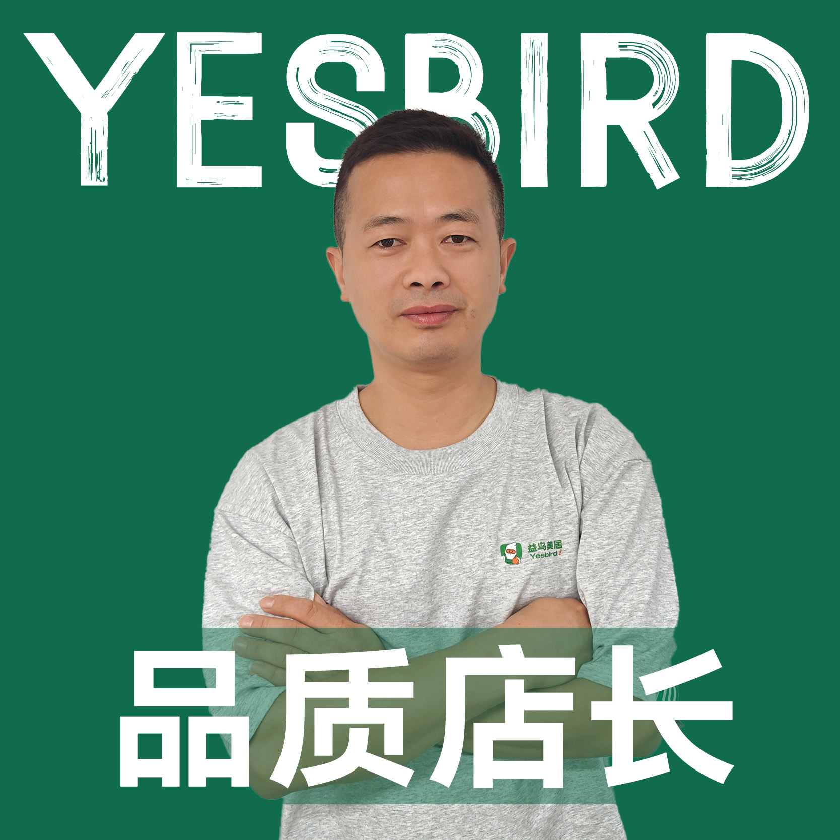 吴胜强