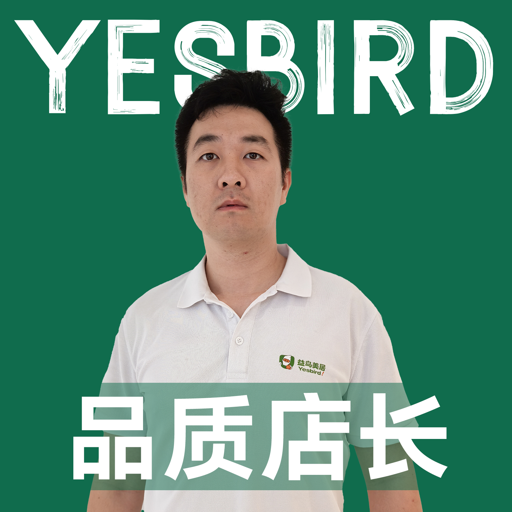赵铁柱