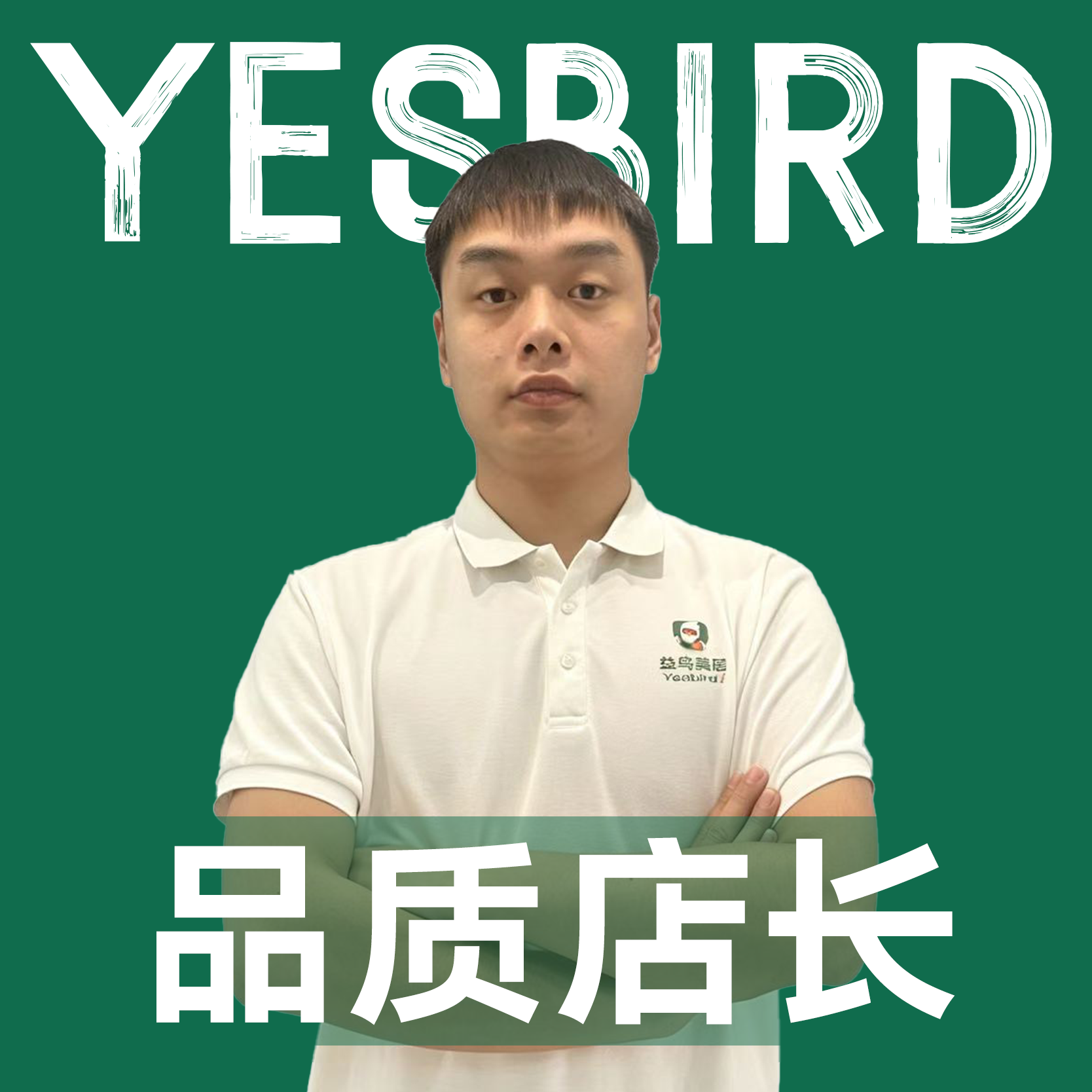 赵来福