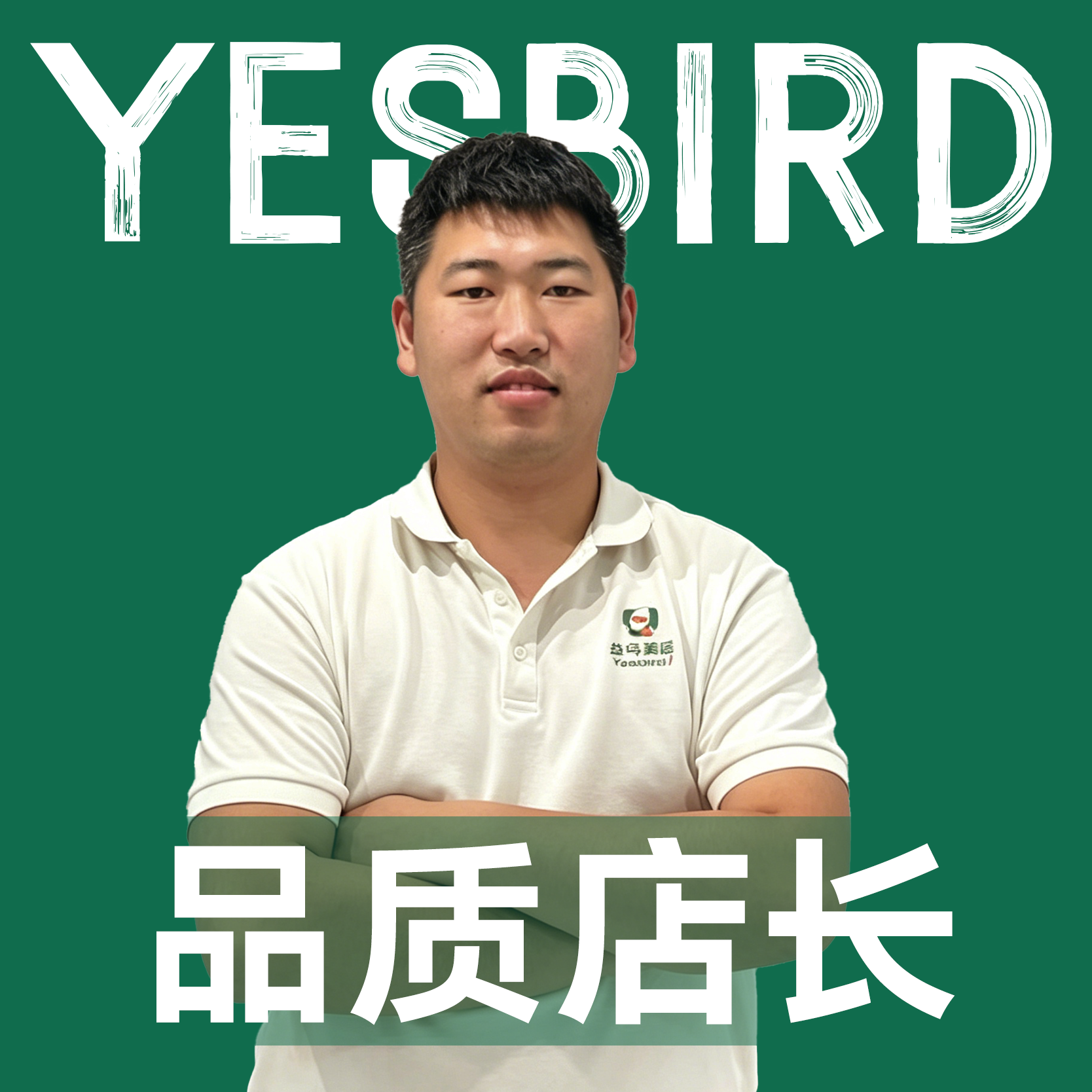 李守田