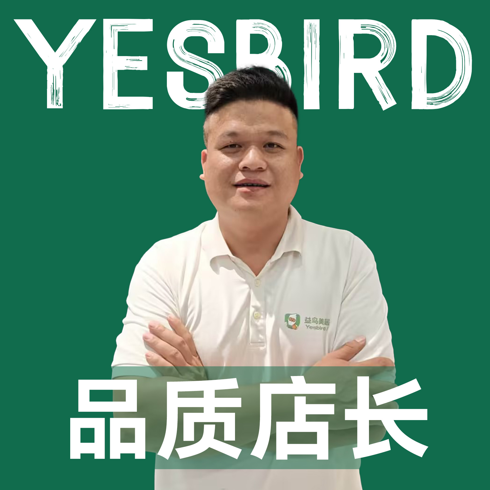 黄泽胜