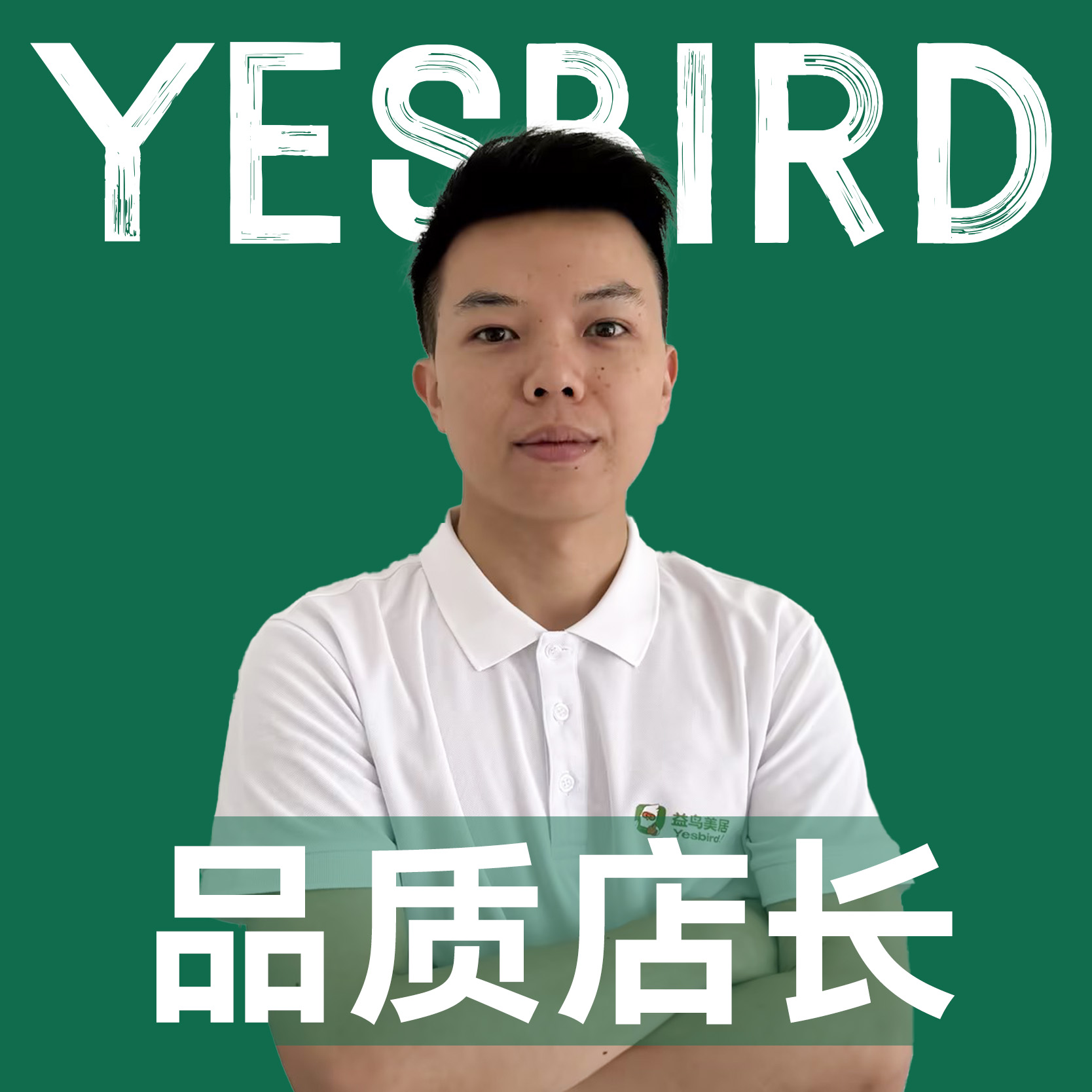 袁立智