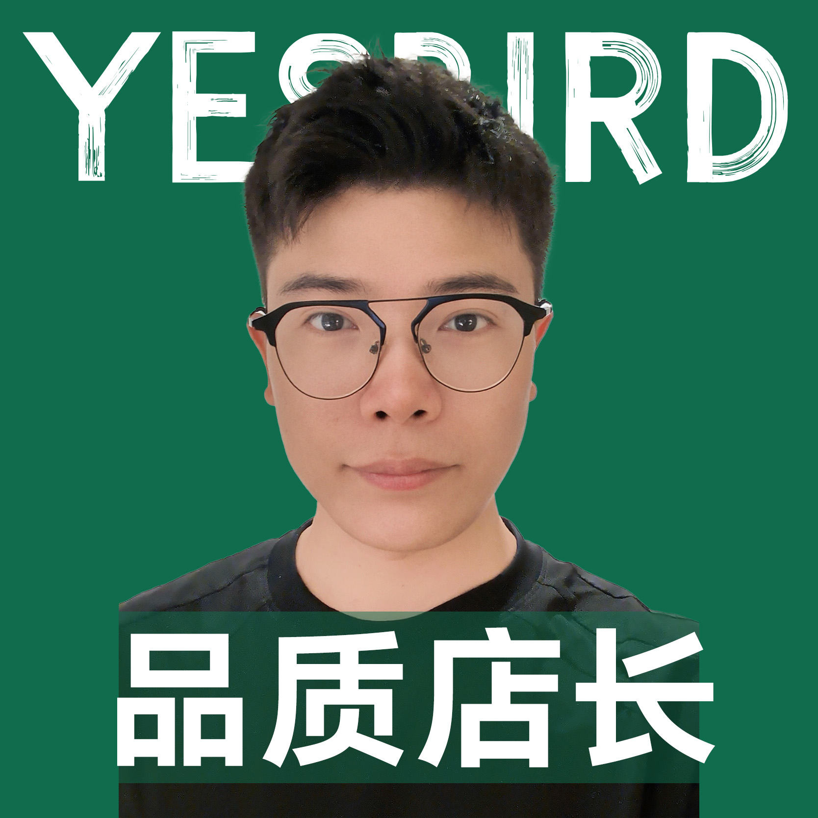 史曹宇