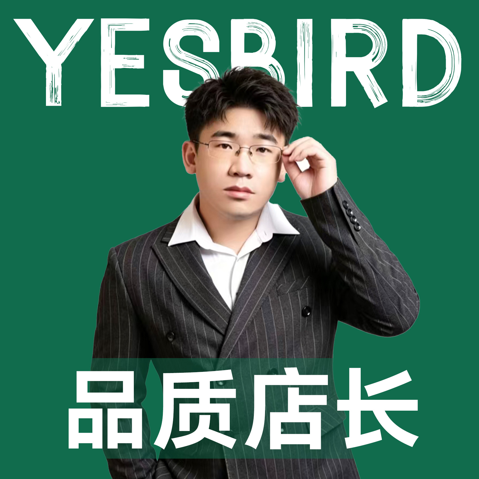 李庭苇