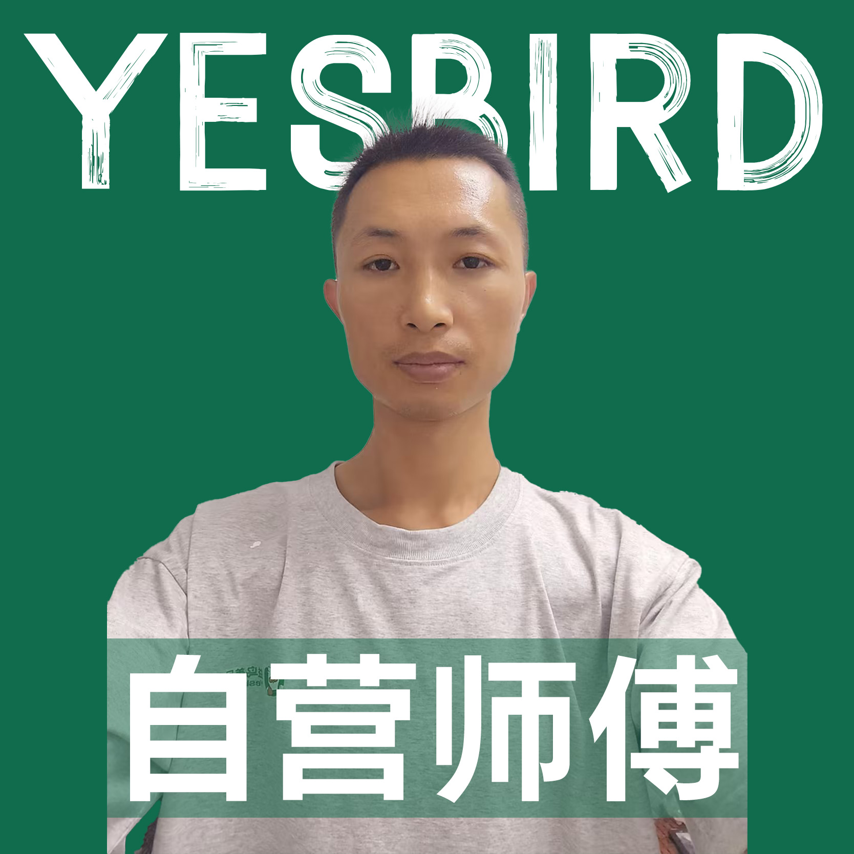 何子飞