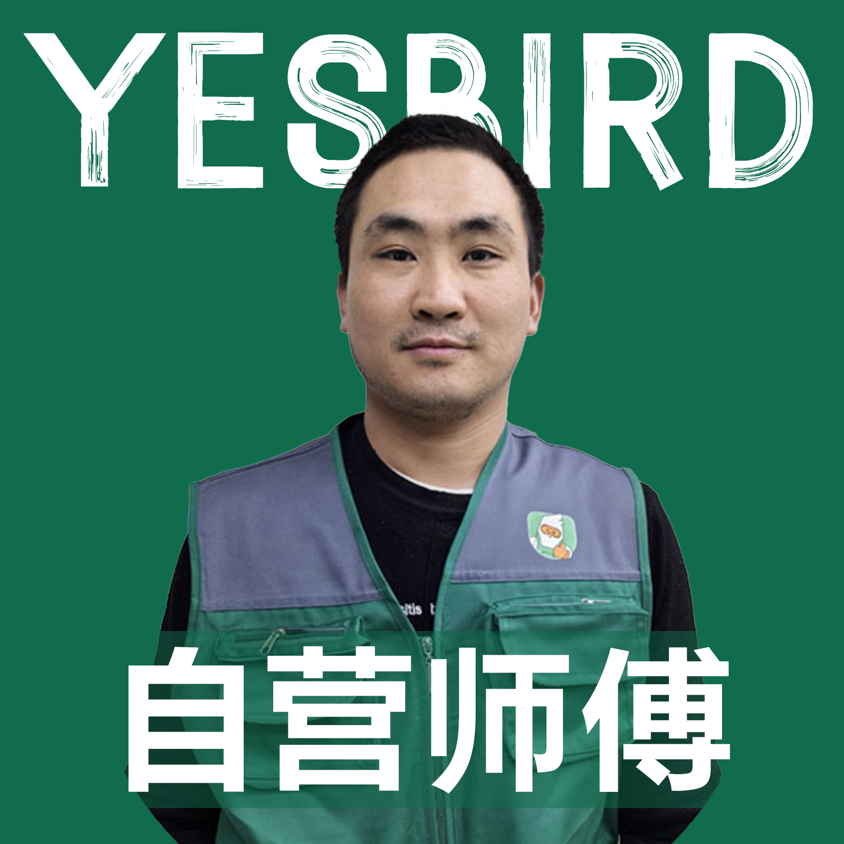 王要玲