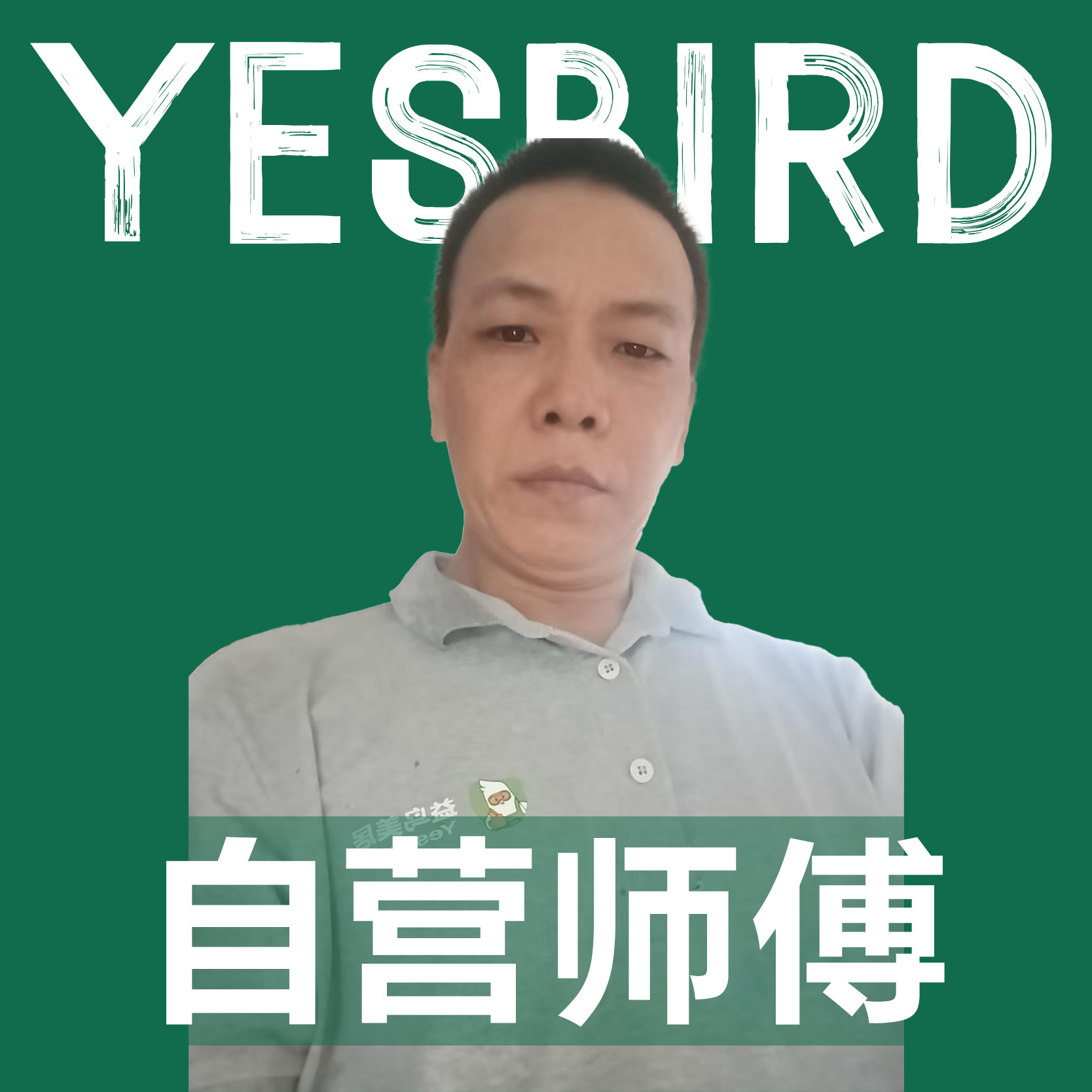 刁广先