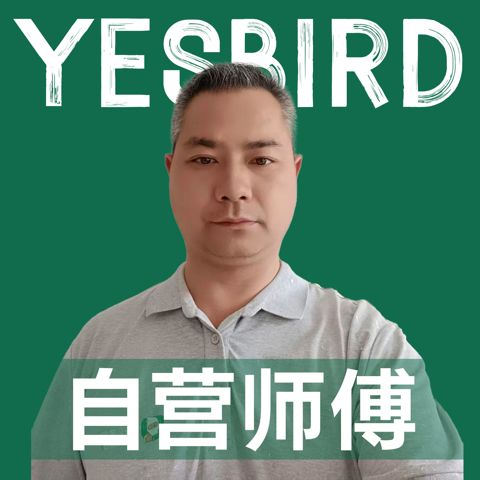 周德银