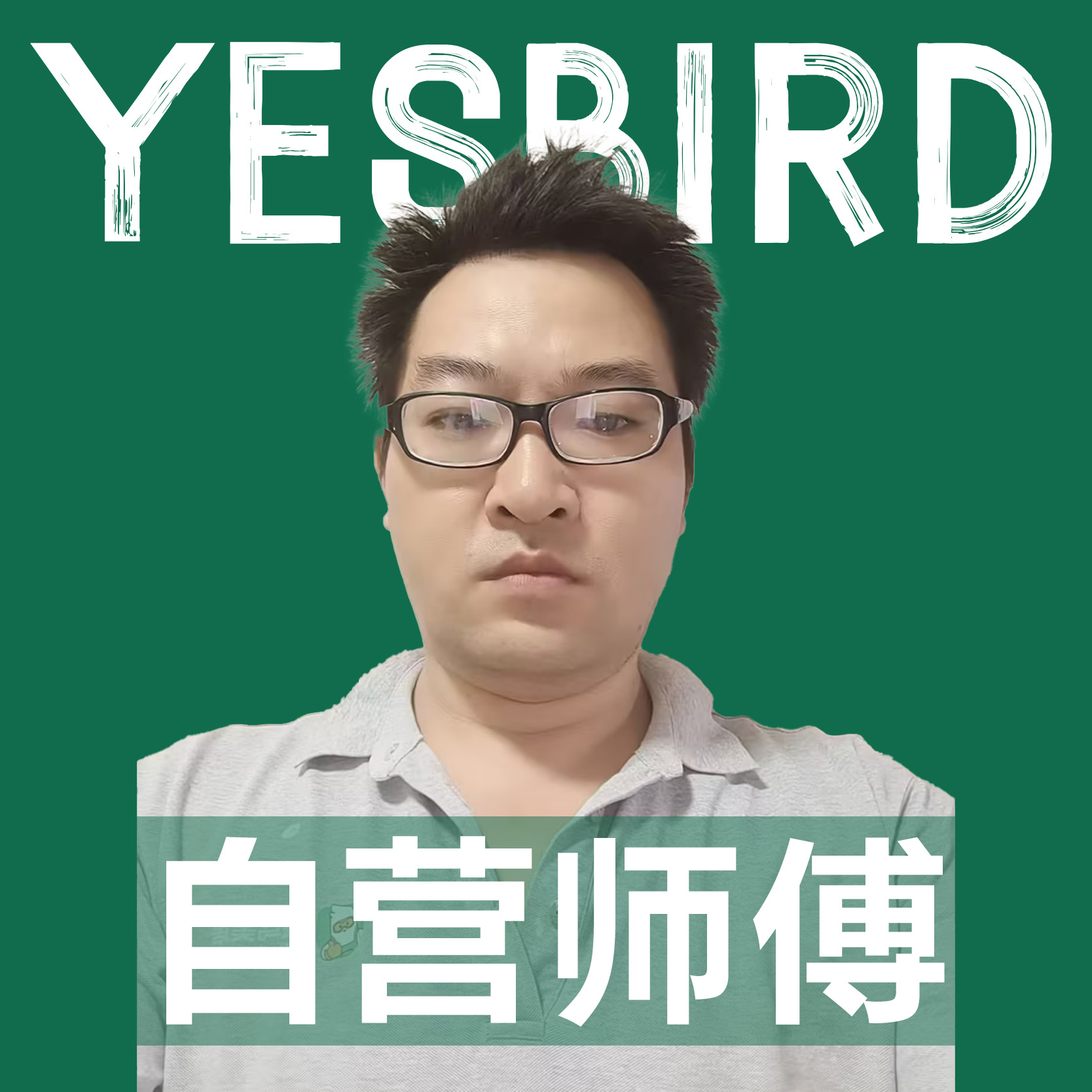 周迅